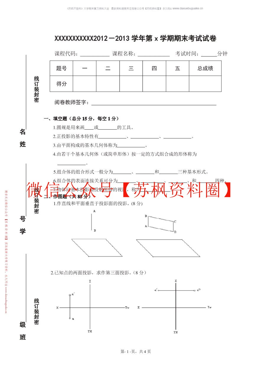 机械制图